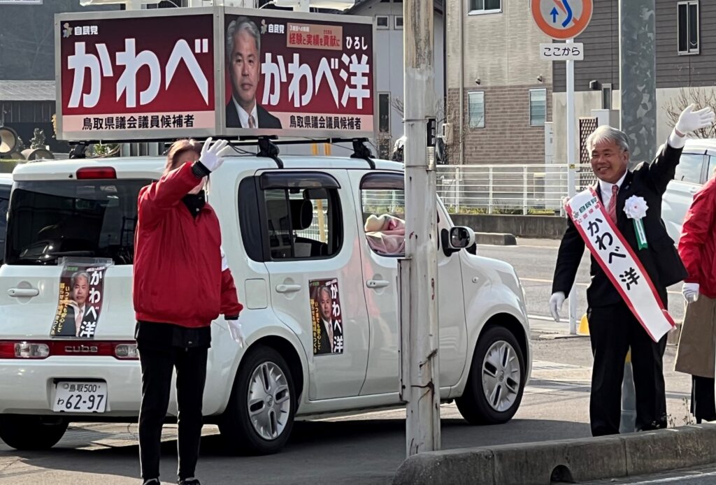 2023鳥取県議会議員選挙　4月3日【動画あり】　選挙速報