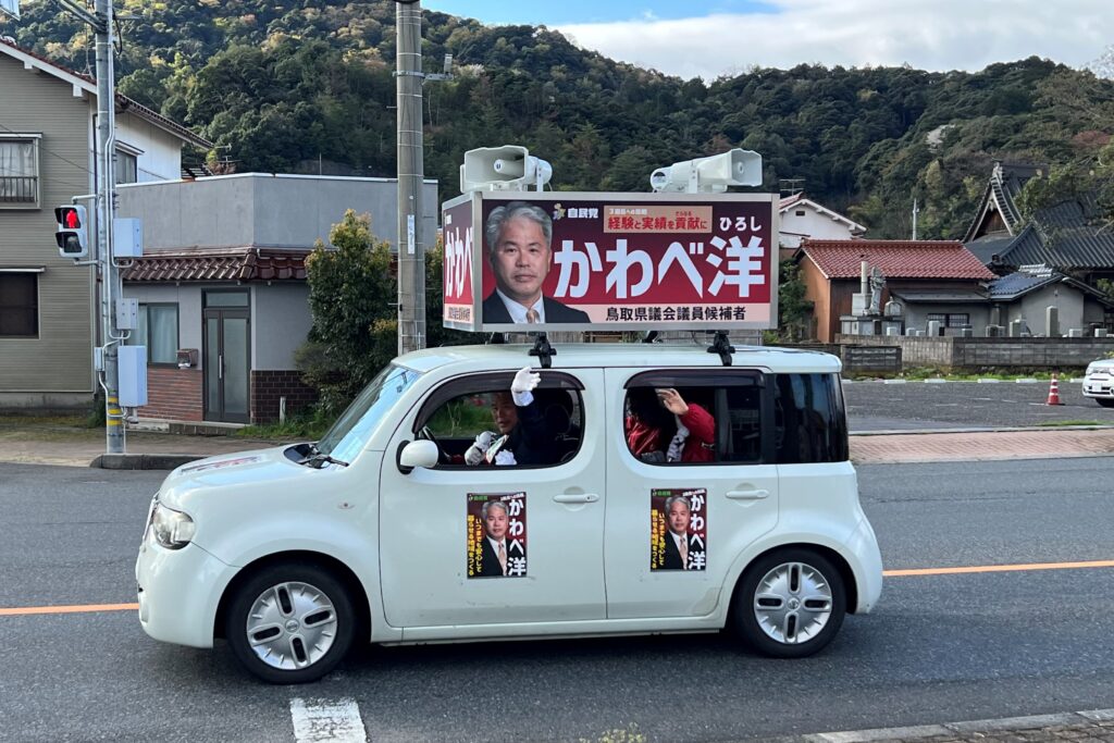 2023鳥取県議会議員選挙　4月6日 選挙速報