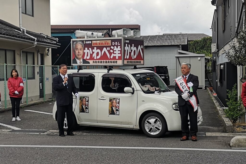 2023鳥取県議会議員選挙　4月8日 【動画あり】最後のお願い