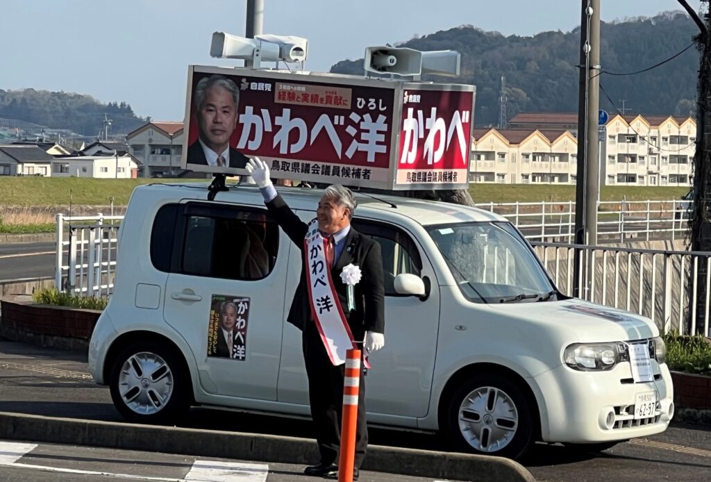 2023鳥取県議会議員選挙　4月2日　選挙速報